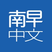 南華早報