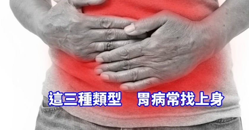 愛喝氣泡飲也有事？　這三種類型胃病常找上身