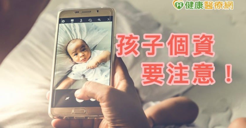 曬娃好幸福! 兒盟:留意孩童個資安全