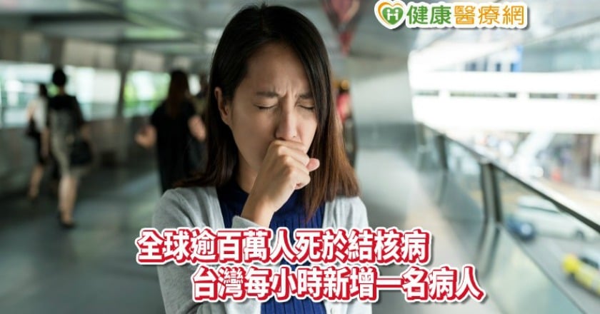 驚！死亡率最高的傳染病　小心肺結核感染