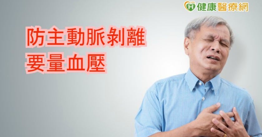 員警動脈剝離倒下　醫：一定要量血壓