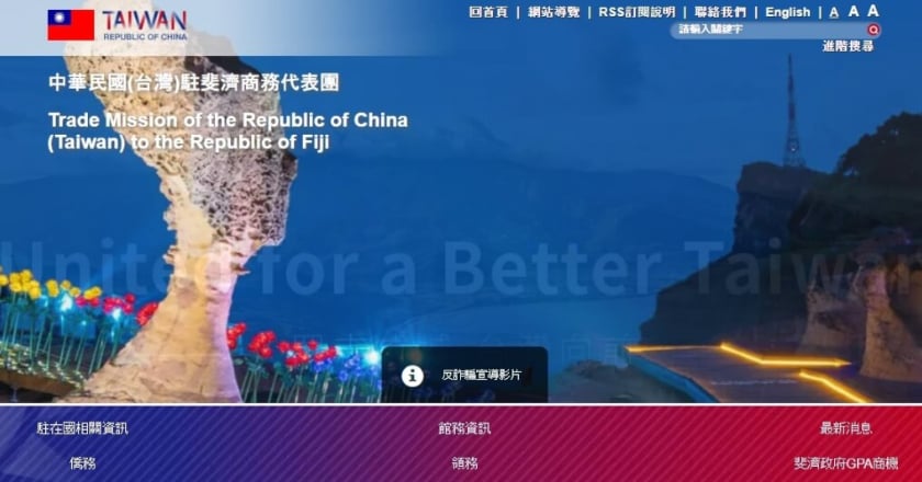 駐斐濟台北代表處正名中華民國台灣 享外交特權