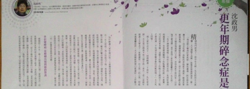 更年期碎唸症