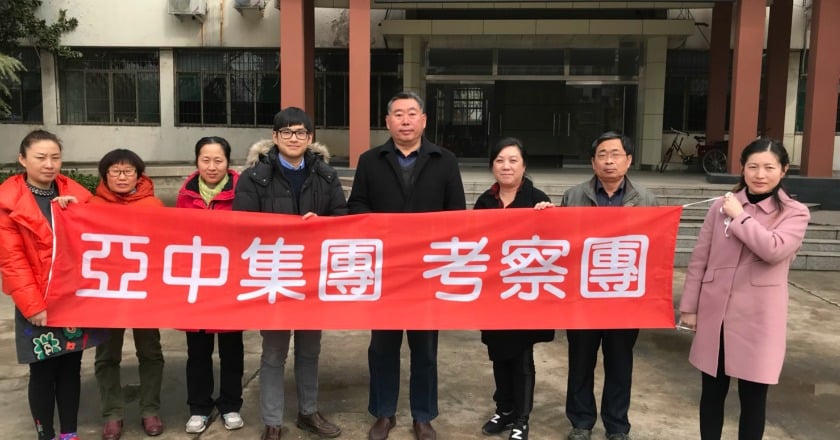 山東農科院邀亞中集團赴陸參訪洽談合作交流