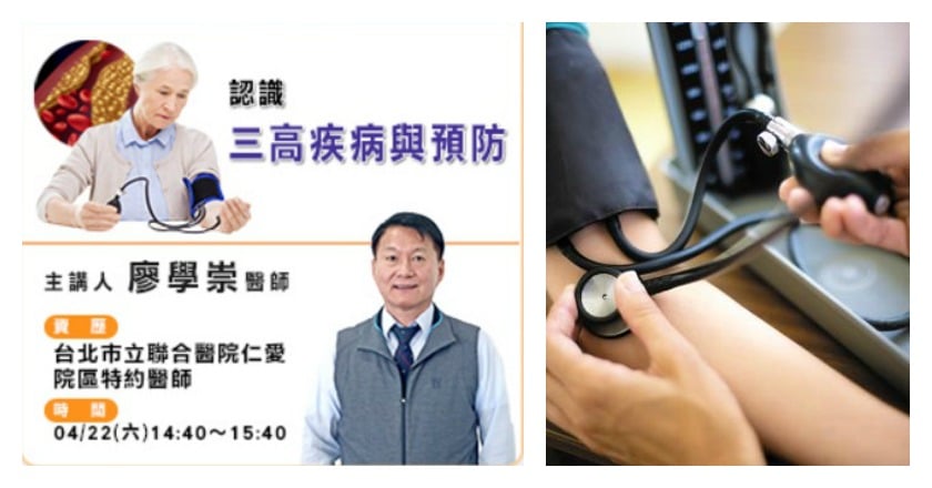 三高名列十大死因 預防治療這樣做