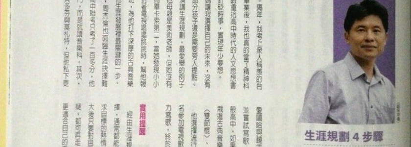落實生涯規劃四步驟