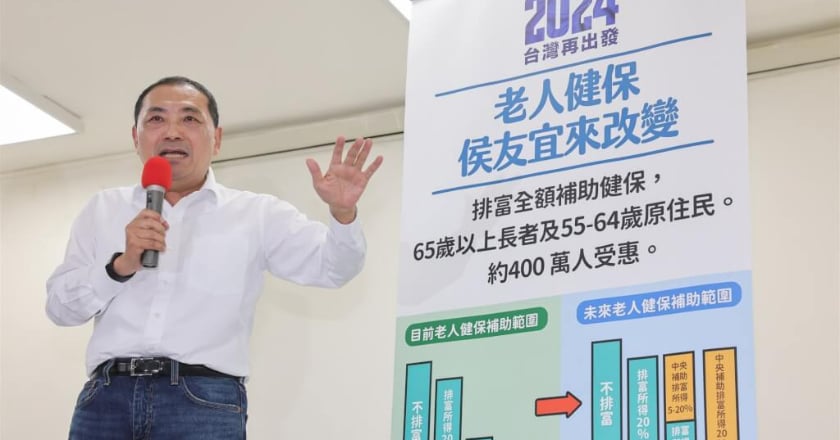 侯友宜端重大政見 65歲以上排富全額補助健保