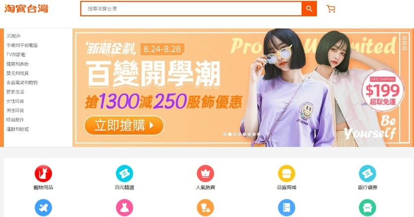 淘寶台灣被判定陸資罰41萬 限半年內撤資或改正