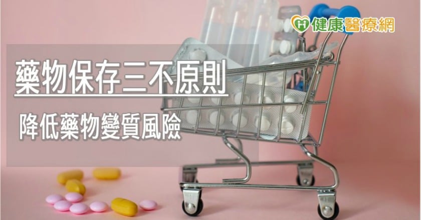藥放冰箱也會變質！　3實用保存須知要知道