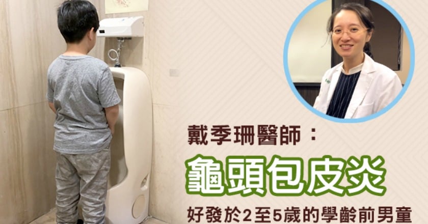 性器期小男孩的煩惱 醫師提醒家長注意3原則