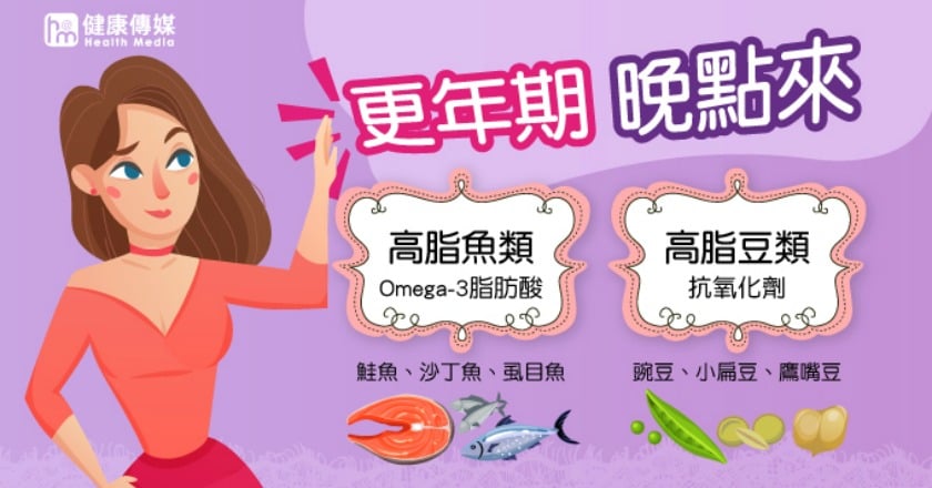 熟女補充高脂魚類、豆類 不讓更年期提早來