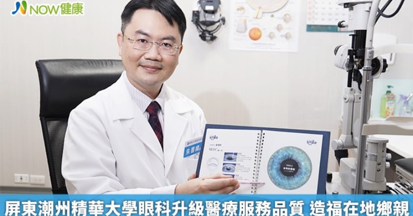 屏東潮州精華大學眼科升級醫療服務品質 造福在地鄉親
