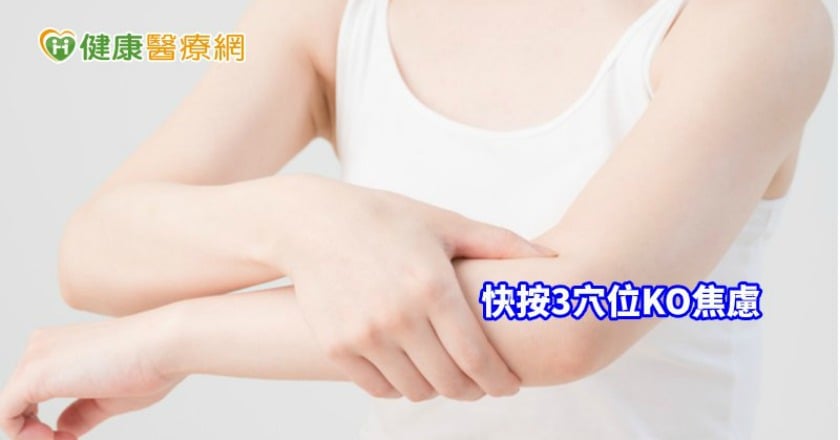 疫情讓你心惶惶？　快按3穴位擊退焦慮