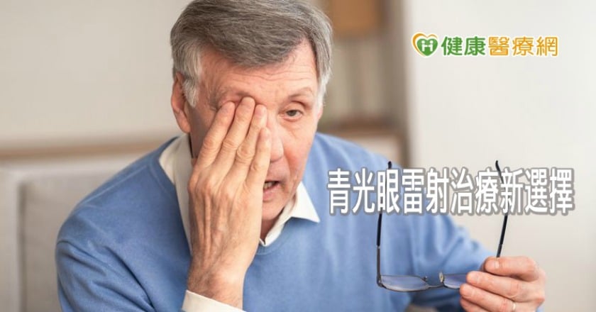 青光眼雷射治療新選擇 「微脈衝光睫狀體光凝術」更安全