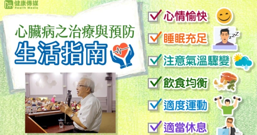 心臟病居十大死因第二 預防從日常生活做起