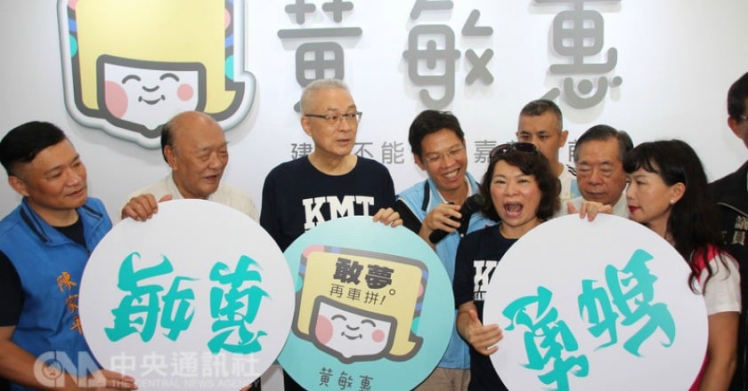 泛藍嘉義市分裂 吳敦義為黃敏惠站台「要蕭淑麗憑良心」