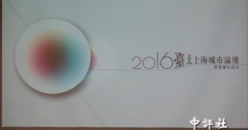 雙城論壇晚宴陸方望「從簡」 從東方文華改北市府B1