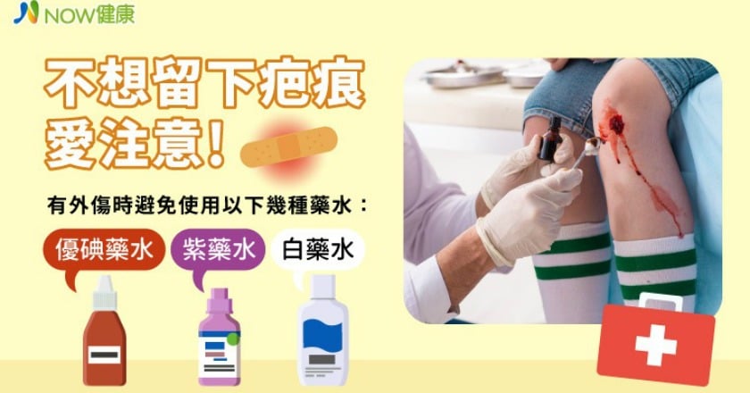 皮膚科醫師教你這樣做 傷口護理零疤靈