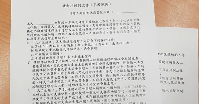 精卵捐贈營養費 國健署官版同意書納入條文