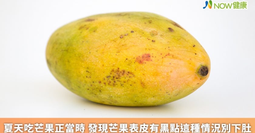 夏天吃芒果正當時 發現芒果表皮有黑點這種情況別下肚
