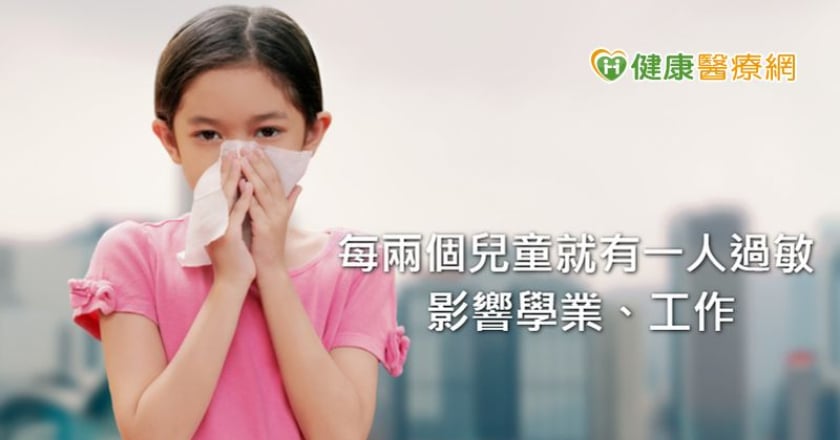 孩子成績差、疑似過動 當心是過敏惹的禍!