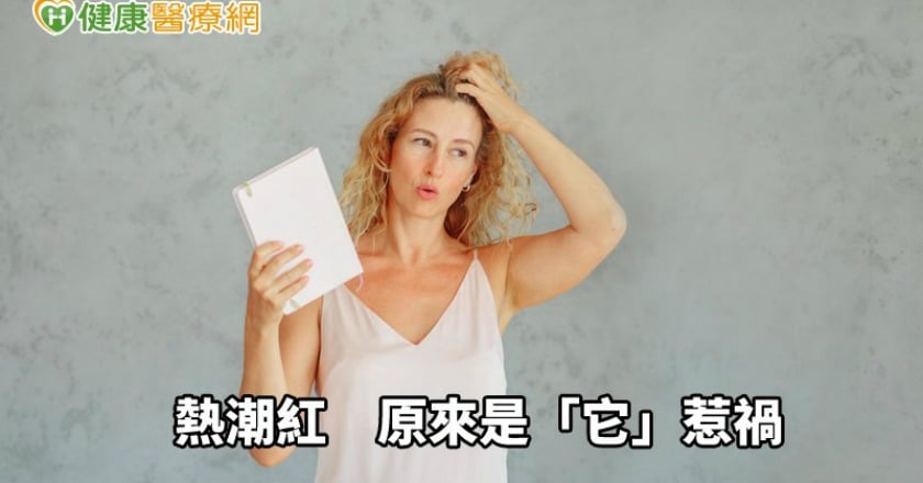 熱潮紅、殘尿感...停經婦女最困擾的是什麼？