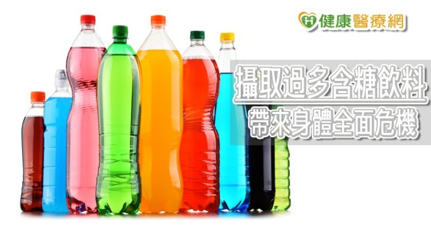喝飲料前別忘看糖份　過量攝取易增加心臟疾病