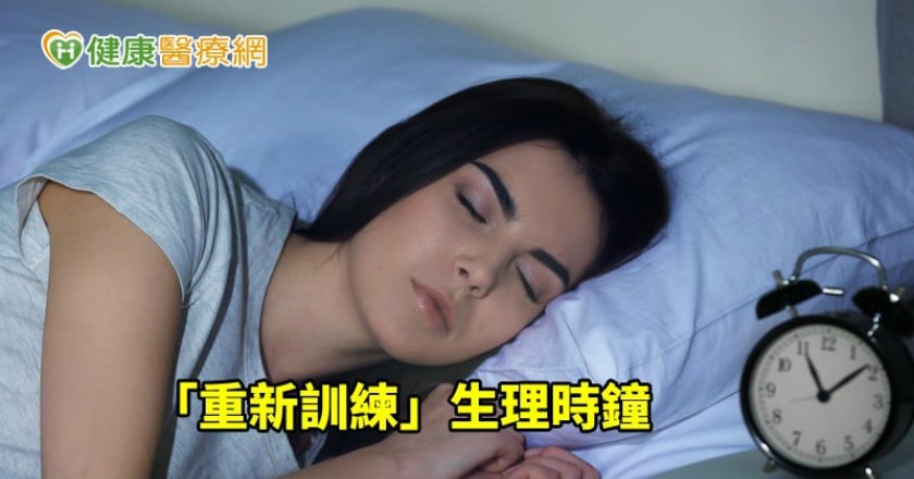 生理時鐘「重開機」　夜貓族變身晨起雲雀