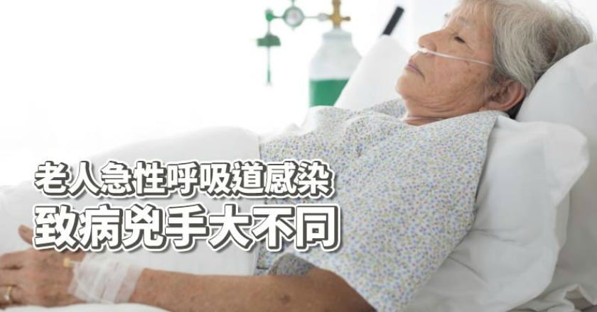 多重PCR檢測　老人呼吸道感染住院天數差很多
