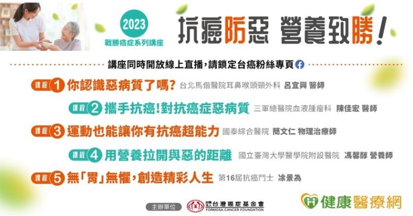 癌友申請營養品補助，六成竟達「惡病質」標準！台癌邀：抗癌防惡