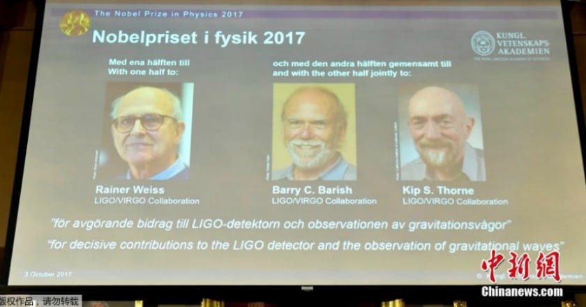 2017年諾貝爾物理學獎揭曉 三名科學家分享獎項