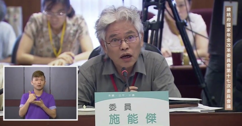 年金改革會議建議廢止政務官儲金制 獲銓敘部支持