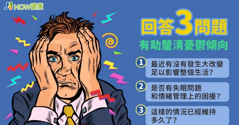 憂鬱人口比想像中更多 你也是其中之一嗎？