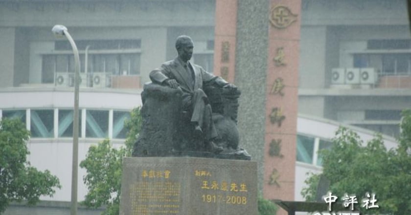 纏訟13年 王永慶國內527.9億遺產分配完成