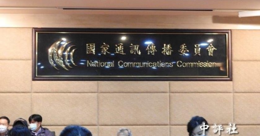 NCC通過兩大電信合併案 頻寬超標限2024年6月前改正