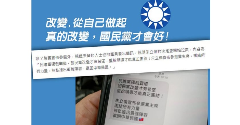 朱立倫拉票簡訊引爭議 卓伯源籲黨中央徹查