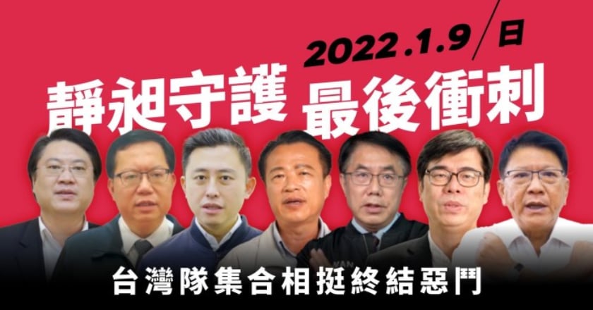 挺林靜儀林昶佐 民進黨7執政縣市首長拍片催票