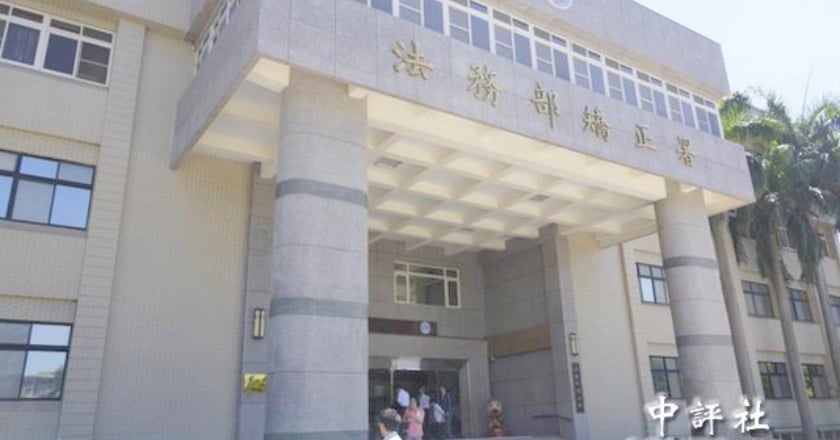因台開案入監 趙玉柱、趙建銘申請外役監服刑