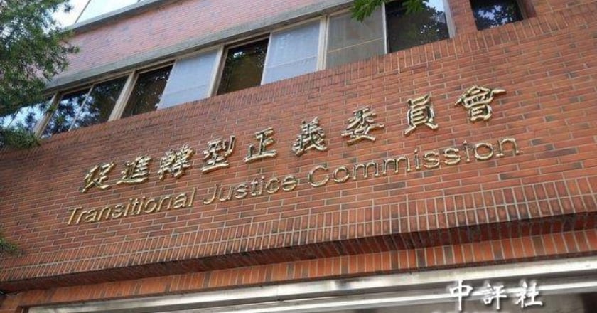 任務移交被指甩鍋 促轉會駁斥