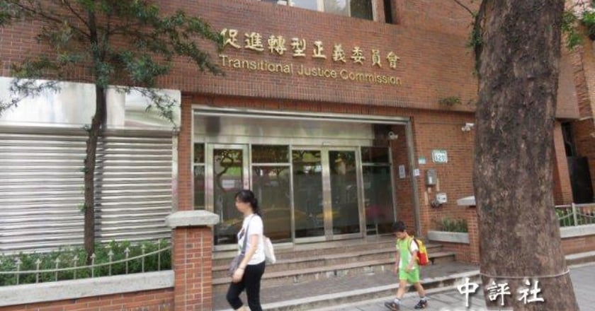 促轉會：國民黨妨礙調查未改善再罰35萬