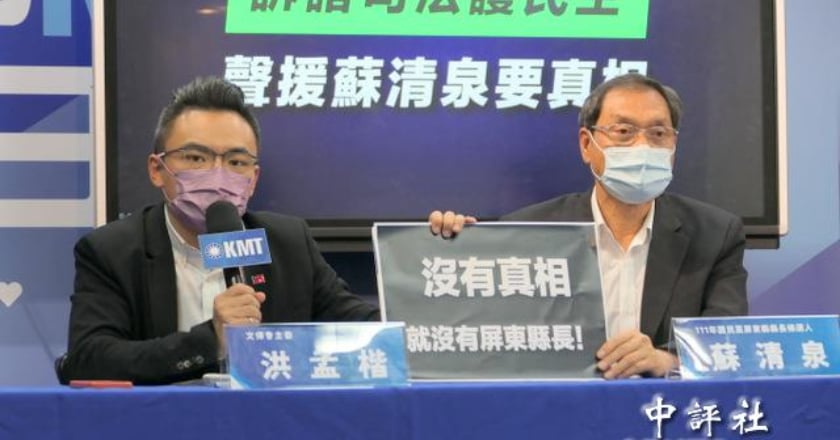 蘇清泉提選舉無效之訴 國民黨籲司法公平審視證據