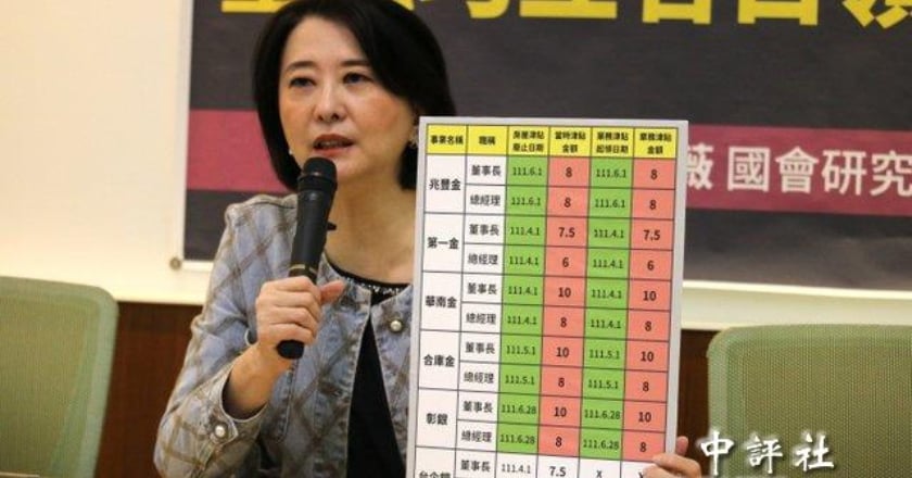 再爆公股金控醜聞 王鴻薇控董總巧立名目領鉅款百萬