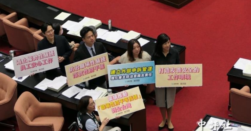 立院三讀性別平等工作法 重罰權勢性騷擾
