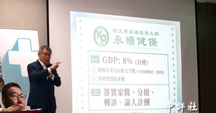 柯文哲端醫療政見：長者免巴氏量表、65歲以上補助健保