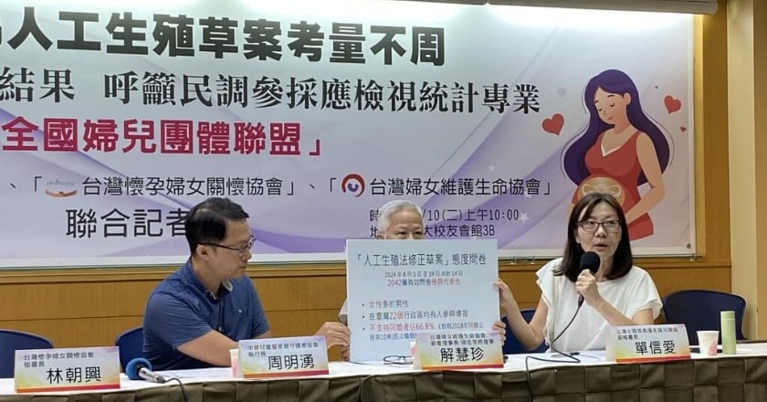 人工生殖法修法爭議 婦團:近9成民眾認為考量不周