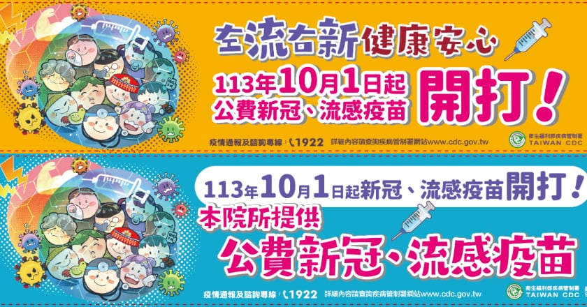 流感、新冠疫苗10月同步開打 疾管署：「左流右新」雙重保護