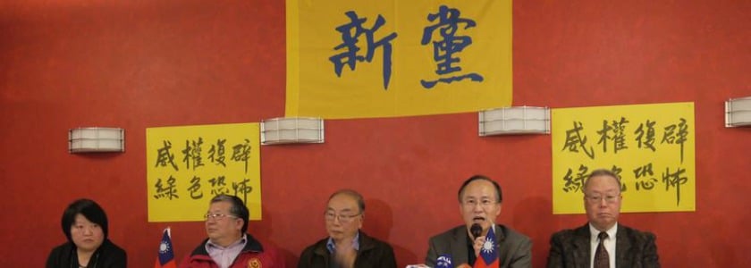 新黨青年軍事件或加劇藍綠對立