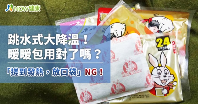 全台急凍！暖暖包請準備 日本專家指出放在這裡最對位