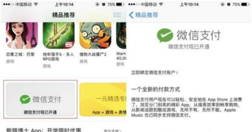繼支付寶後 蘋果App Store納入微信支付