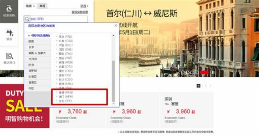 韓國韓亞航空將台灣列入「中國」欄位